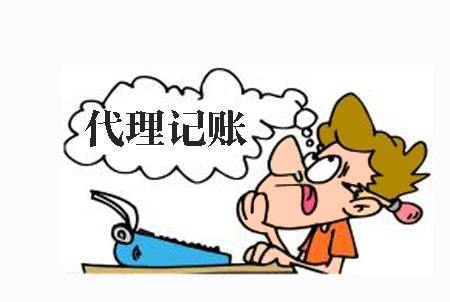 蚌埠市會計(jì)代賬